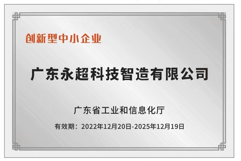 創新型中小企業榮譽證書